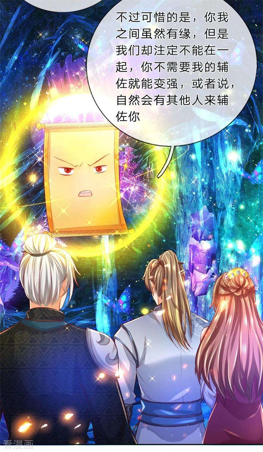 逆天剑神262话 空白卷轴，口吐人言