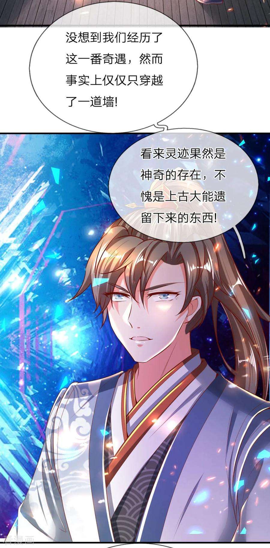 逆天剑神264话 灵迹奇遇，各有机缘