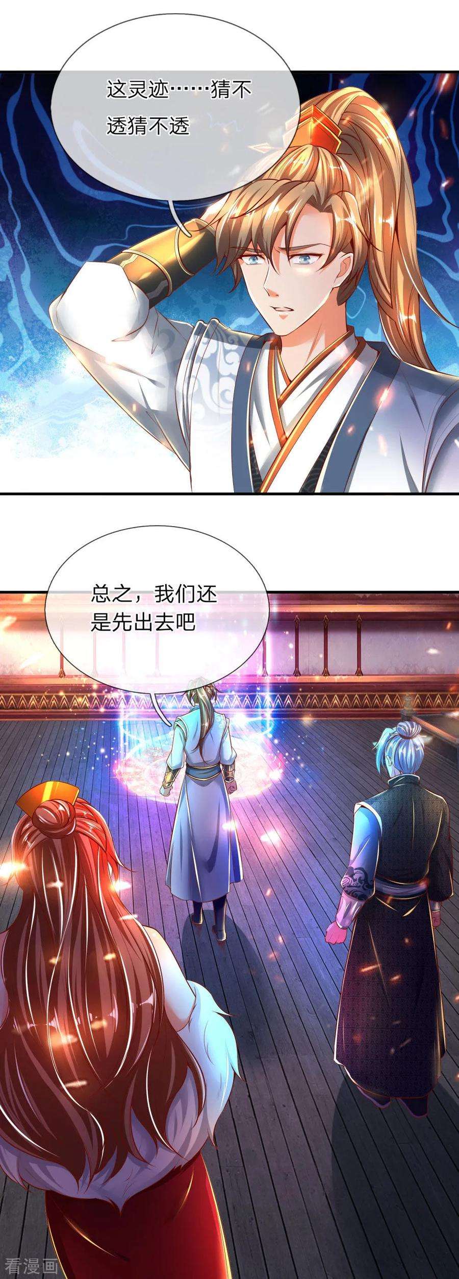 逆天剑神264话 灵迹奇遇，各有机缘