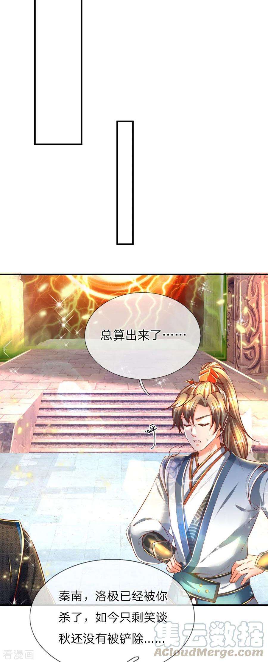 逆天剑神264话 灵迹奇遇，各有机缘