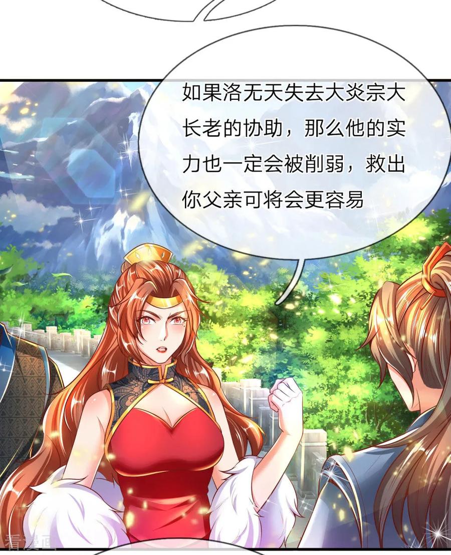 逆天剑神264话 灵迹奇遇，各有机缘