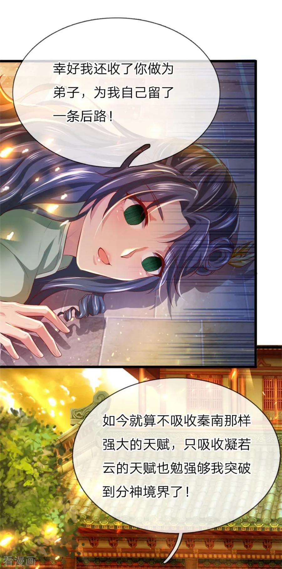 逆天剑神265话 出手偷袭，吸收天赋