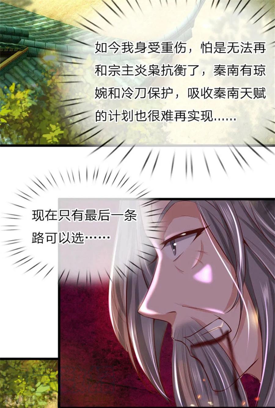 逆天剑神265话 出手偷袭，吸收天赋