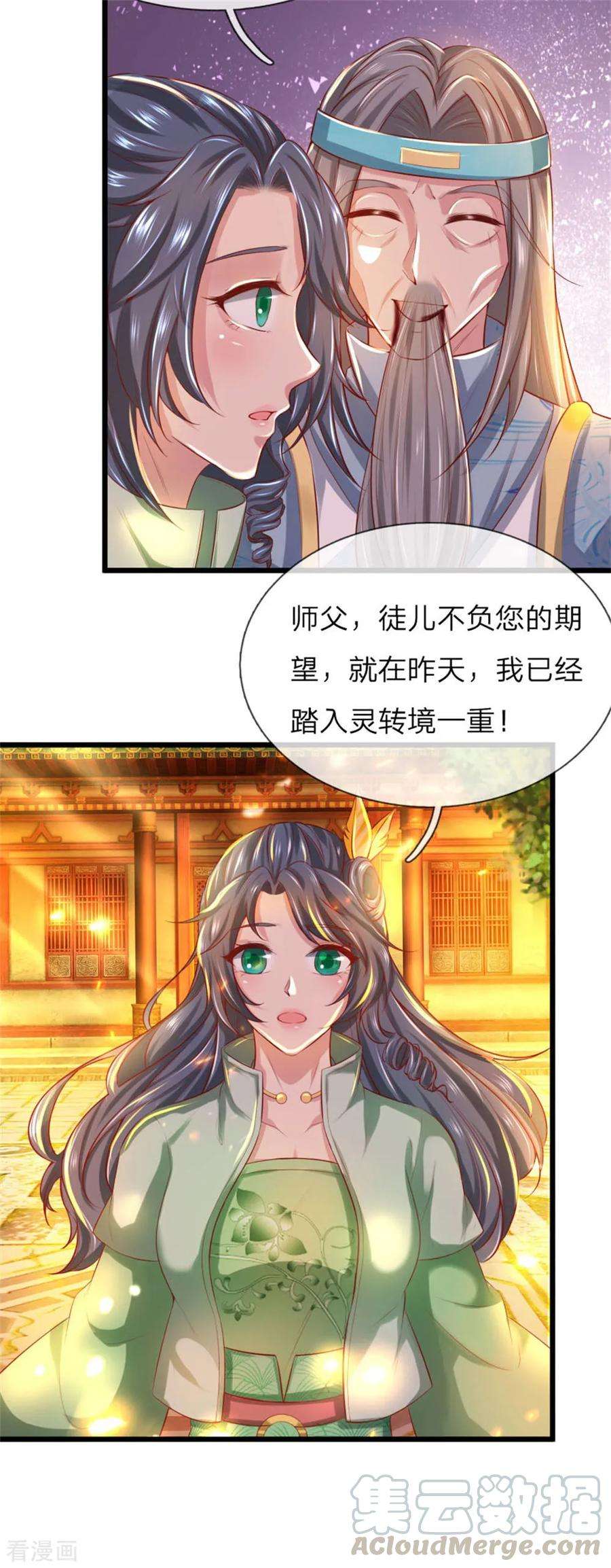 逆天剑神265话 出手偷袭，吸收天赋