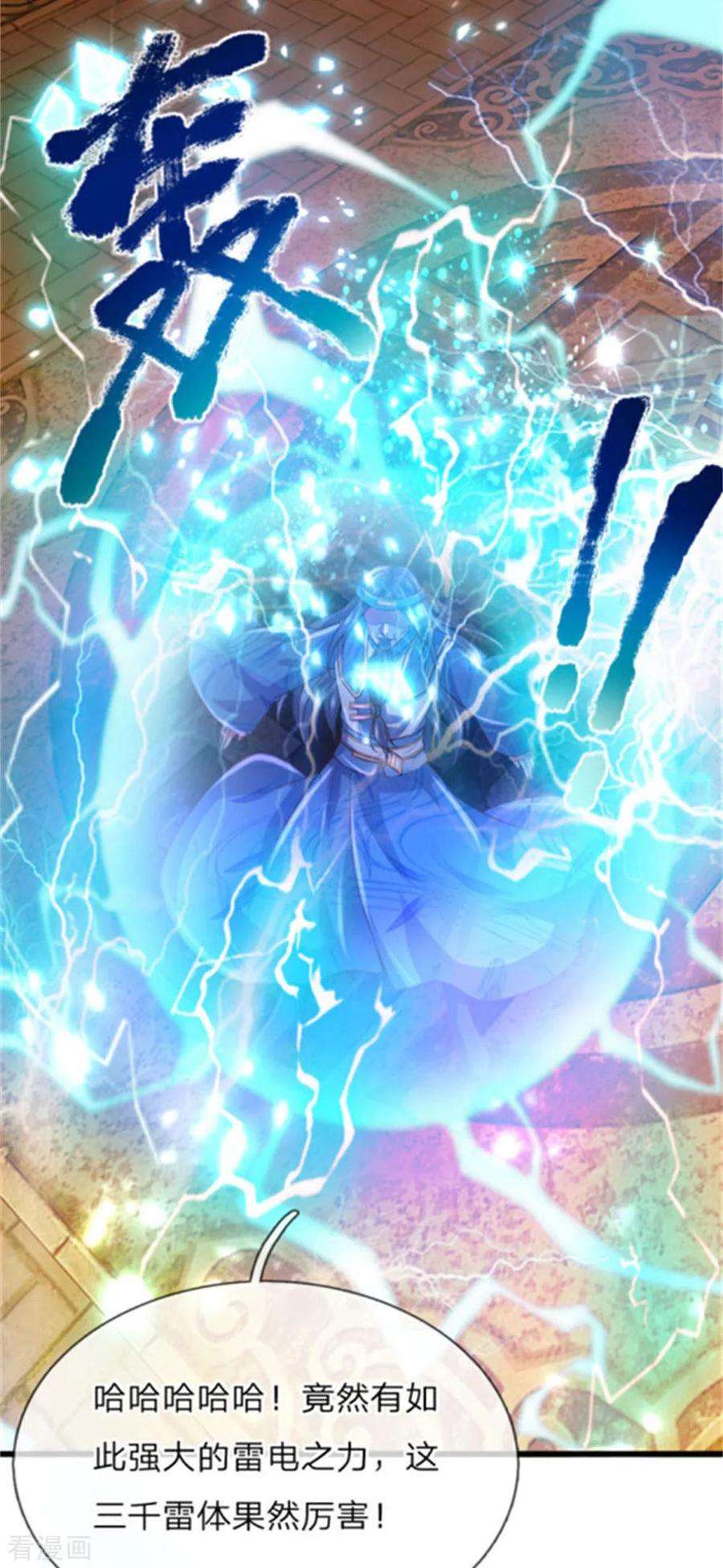 逆天剑神266话 分神境界，实力大增