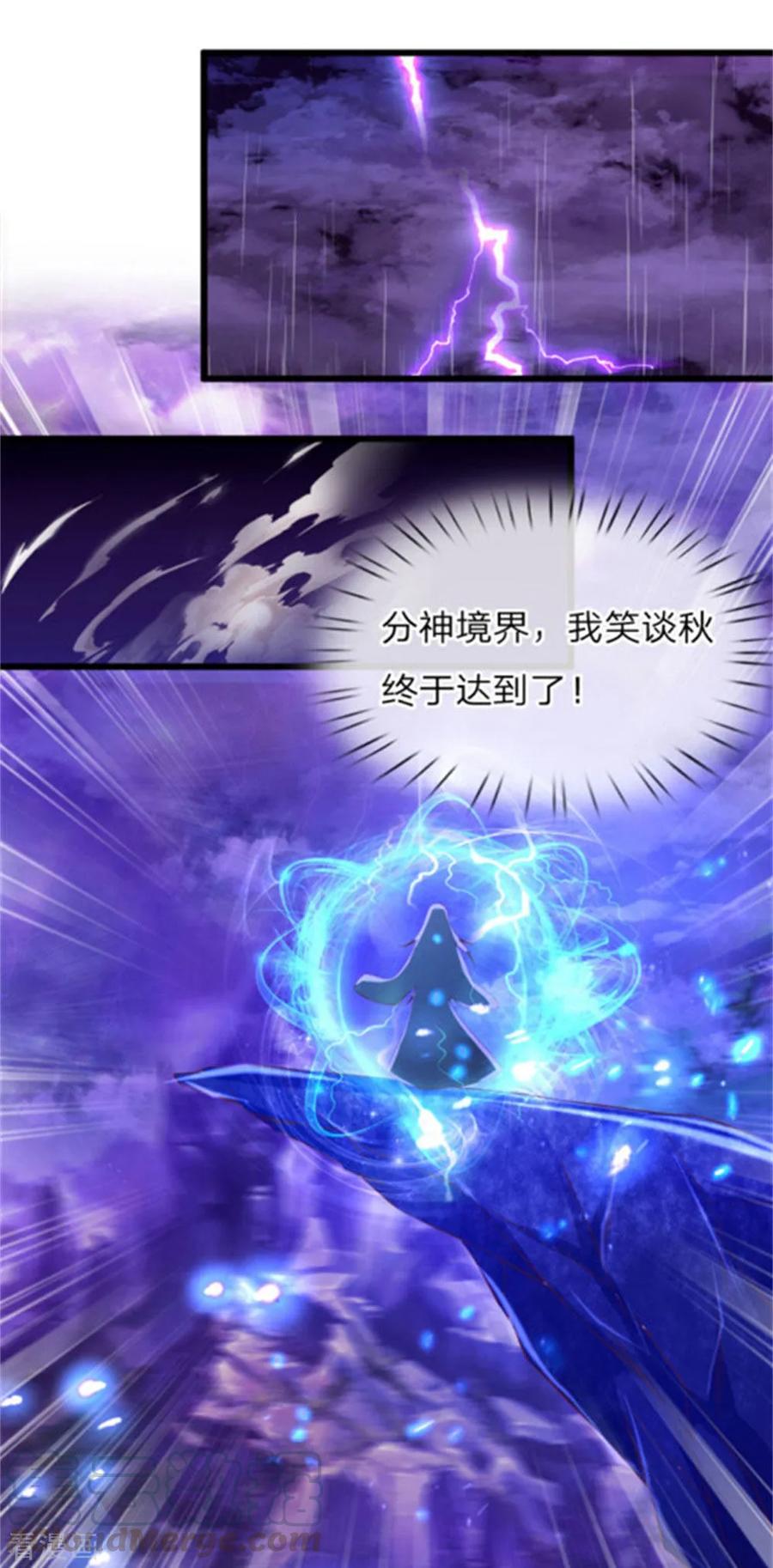 逆天剑神266话 分神境界，实力大增