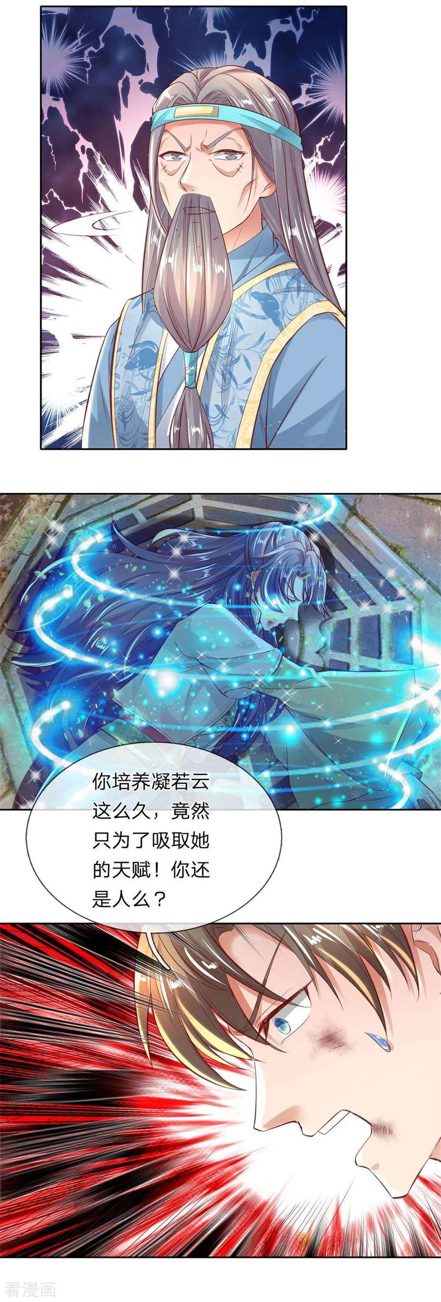 逆天剑神267话 弱肉强食，天地法则