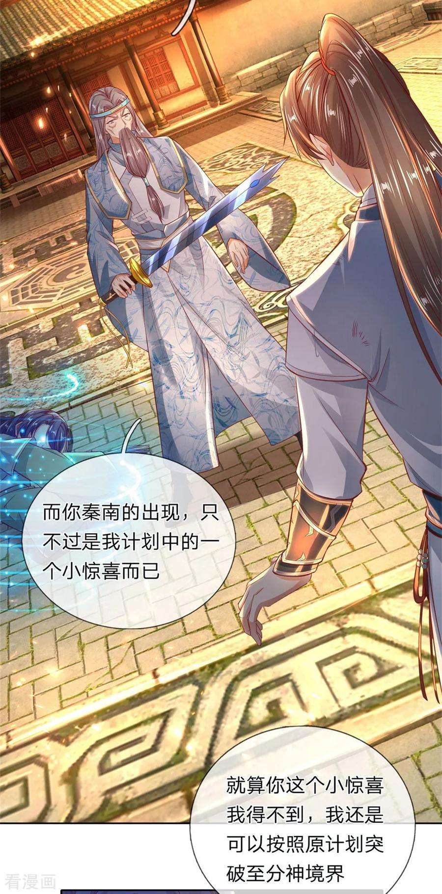 逆天剑神267话 弱肉强食，天地法则