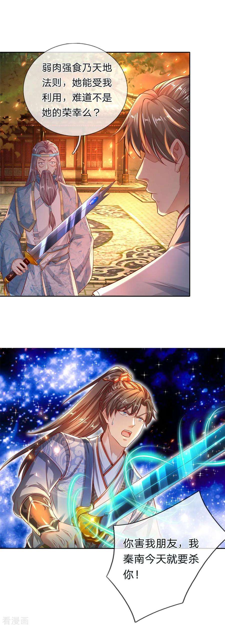 逆天剑神267话 弱肉强食，天地法则