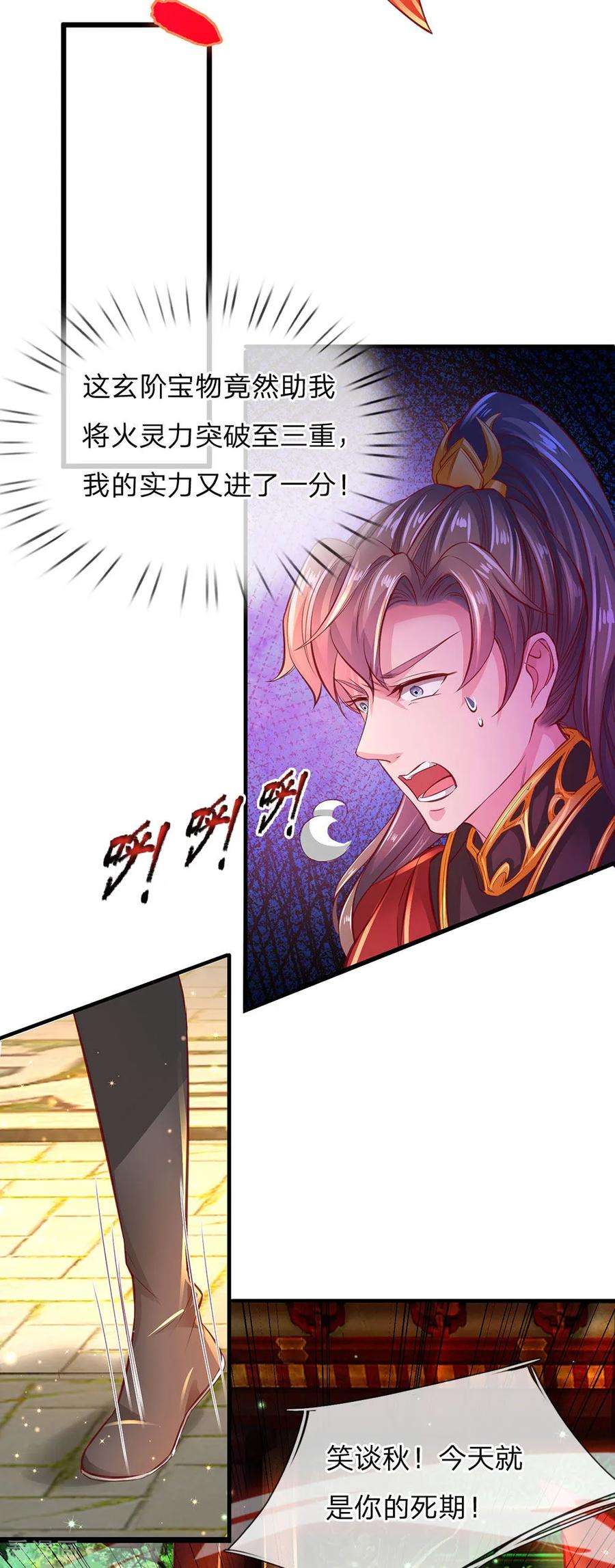 逆天剑神269话 玄阶宝物，灵力突破