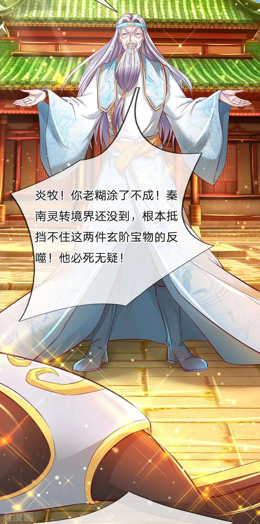 逆天剑神269话 玄阶宝物，灵力突破