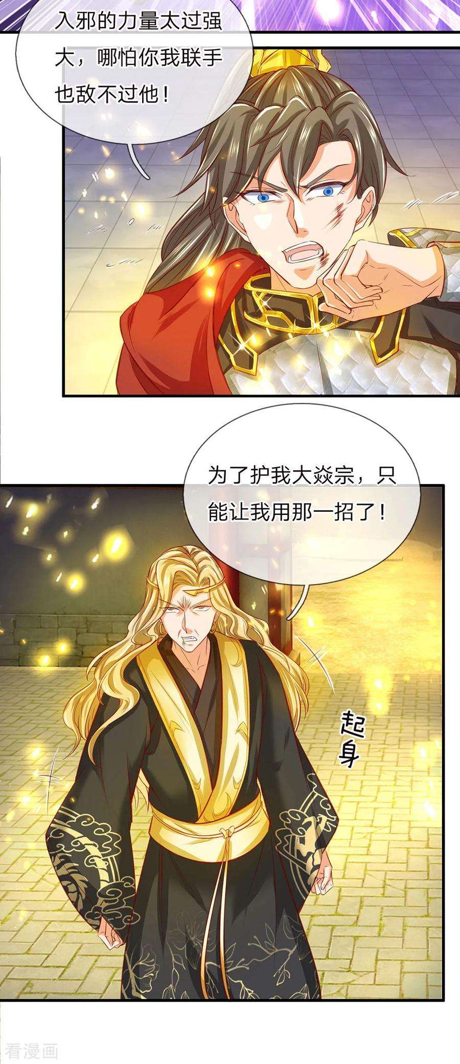 逆天剑神272话 破命禁咒，斩灭邪灵