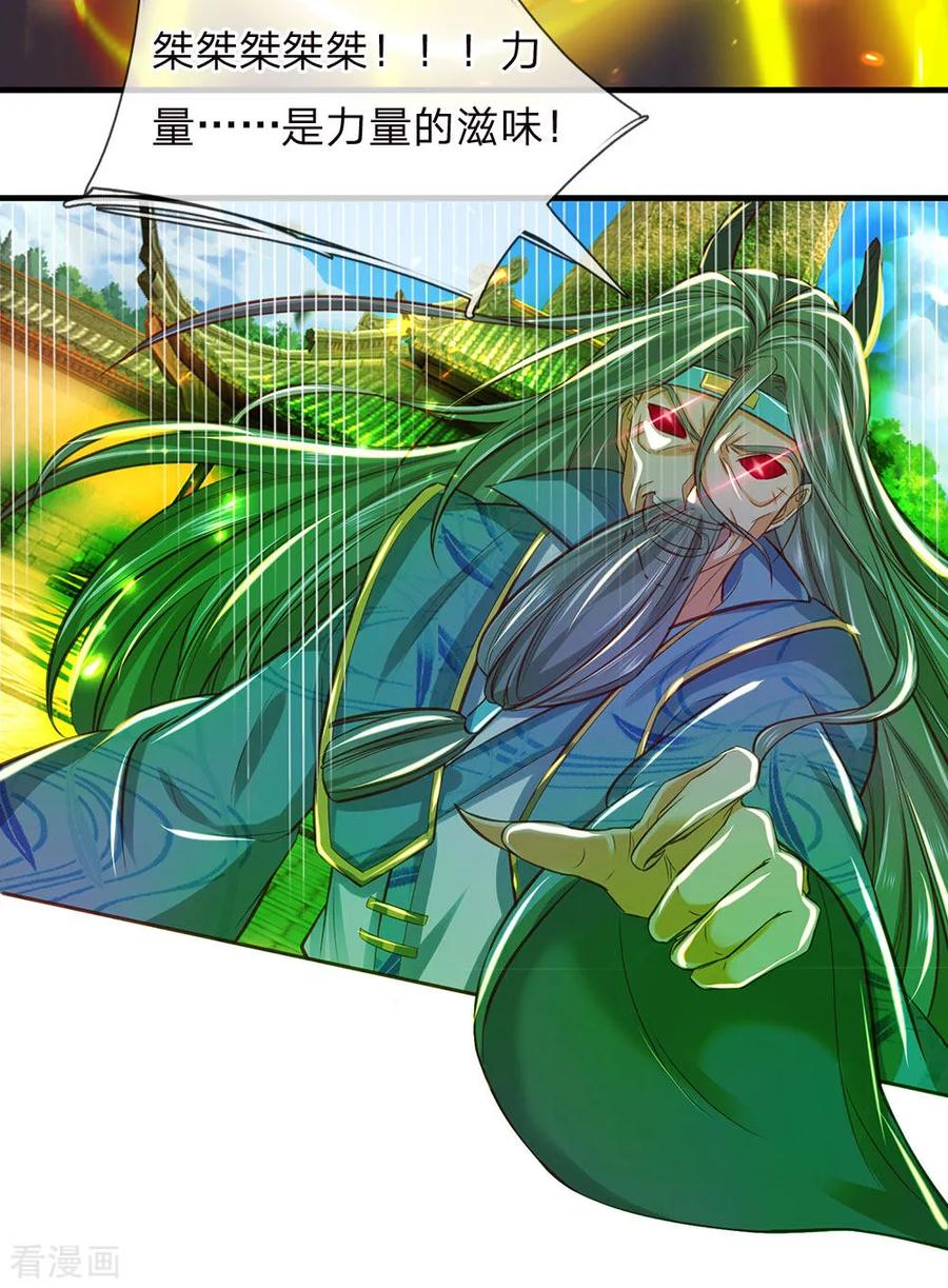 逆天剑神272话 破命禁咒，斩灭邪灵