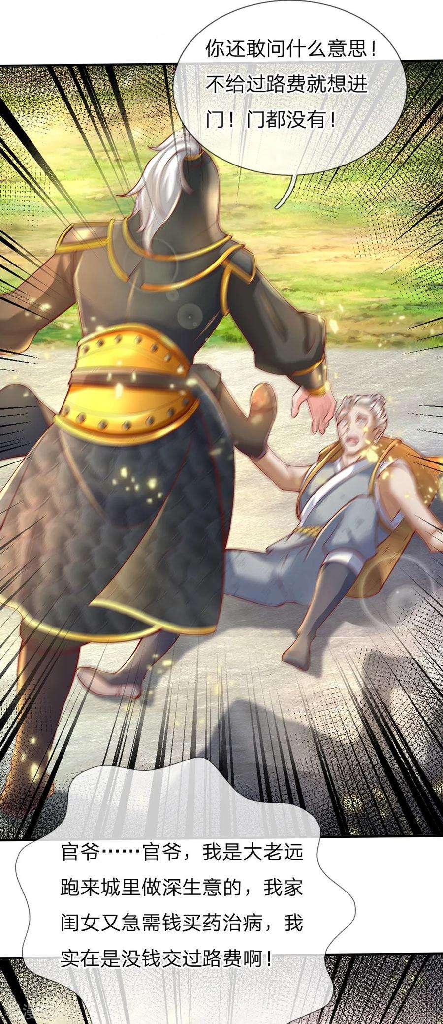 逆天剑神274话 盛气凌人，以权谋私