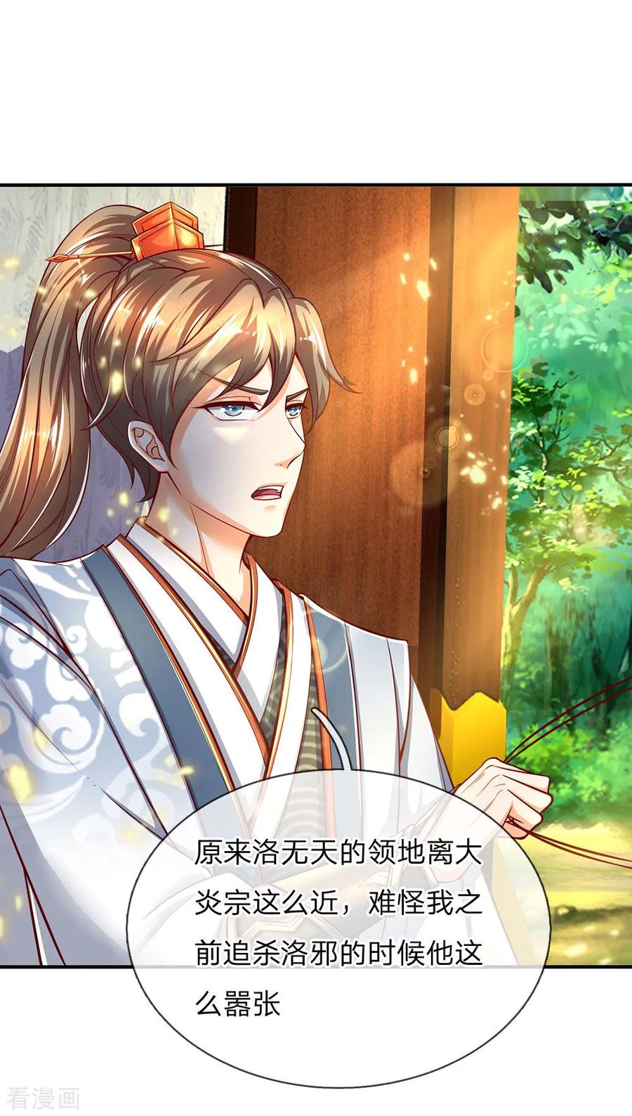 逆天剑神274话 盛气凌人，以权谋私