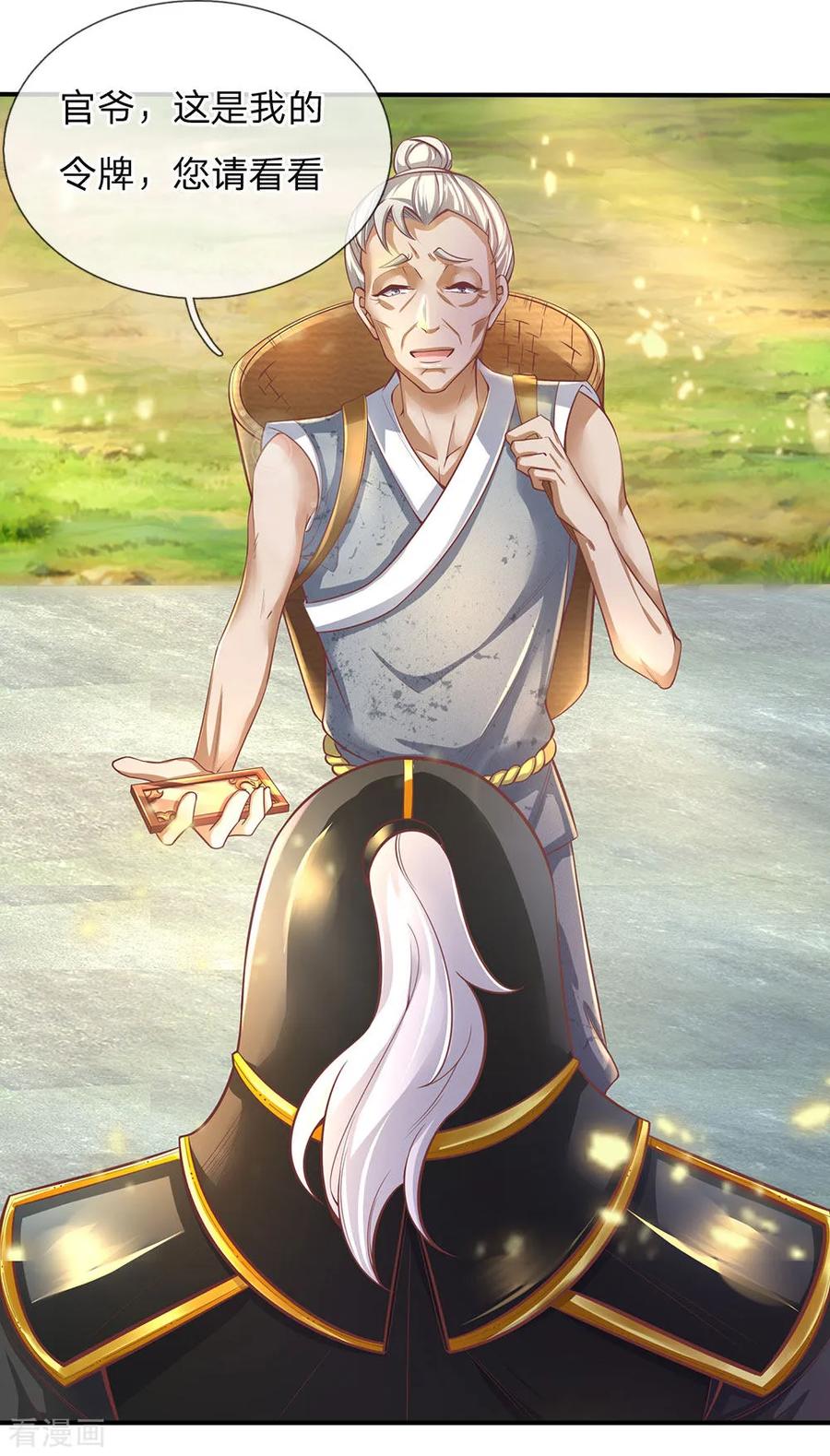 逆天剑神274话 盛气凌人，以权谋私