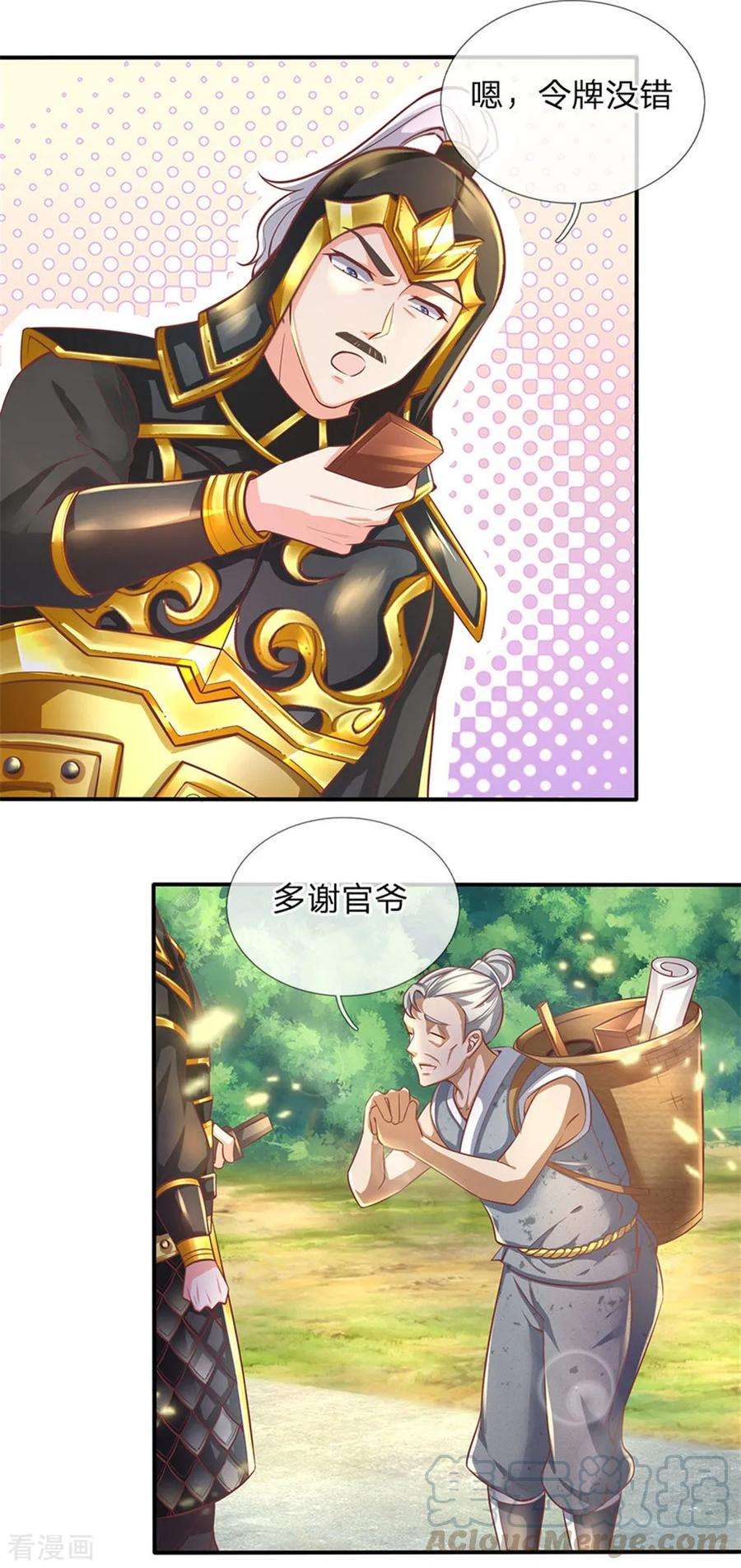 逆天剑神274话 盛气凌人，以权谋私