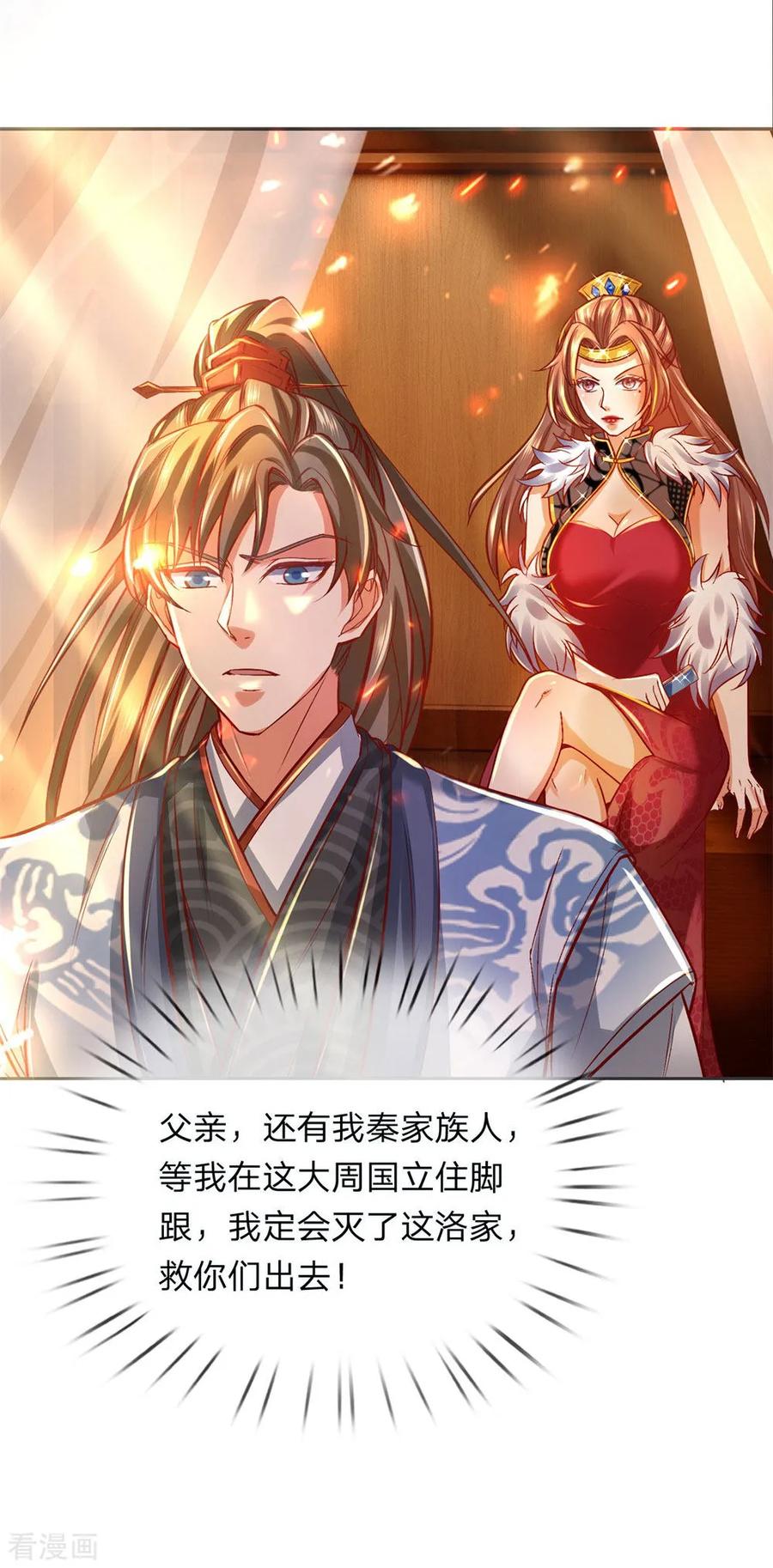 逆天剑神277话 横行霸道，民不聊生