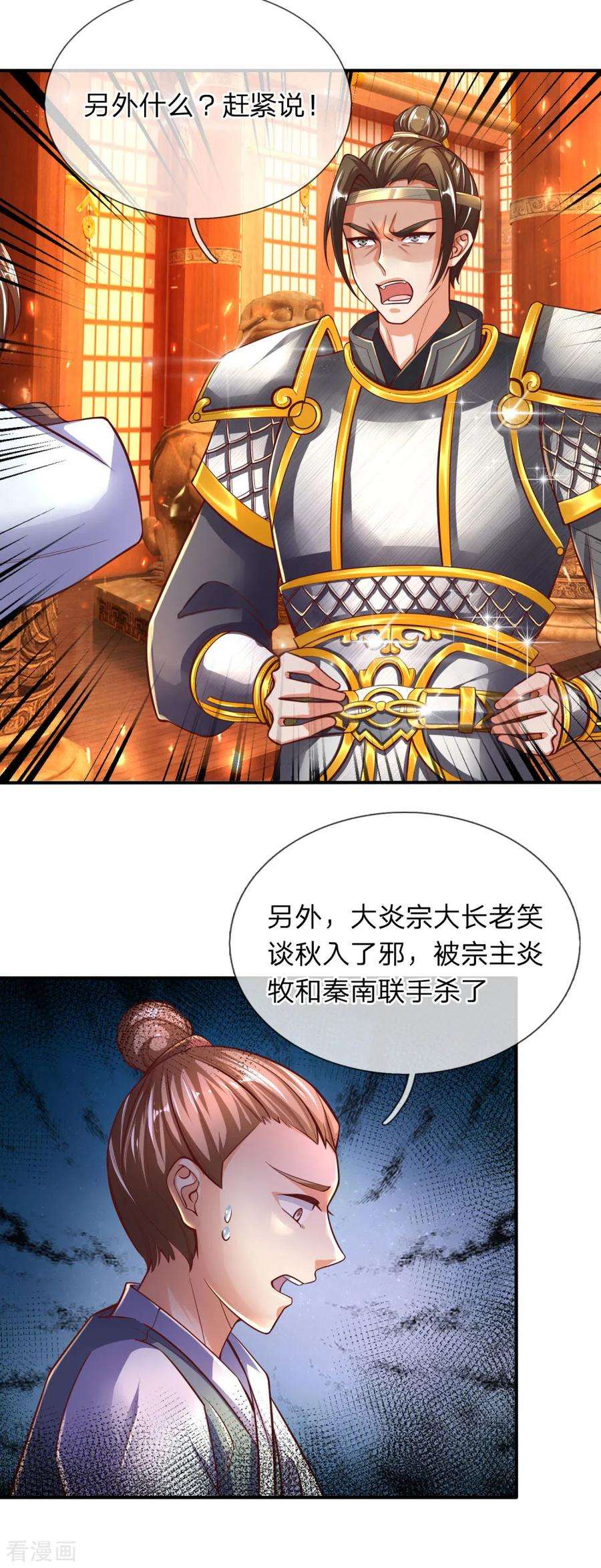 逆天剑神277话 横行霸道，民不聊生