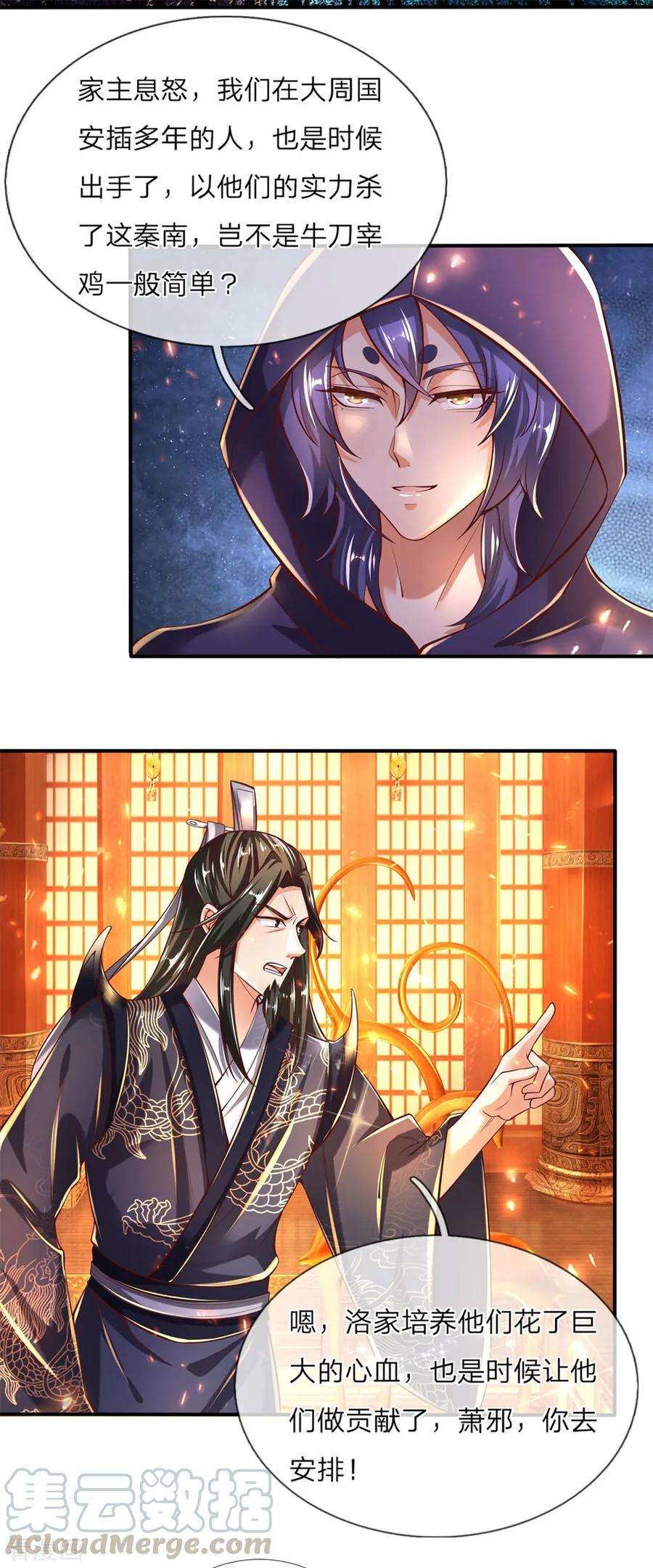 逆天剑神278话 心狠手辣，值得一用