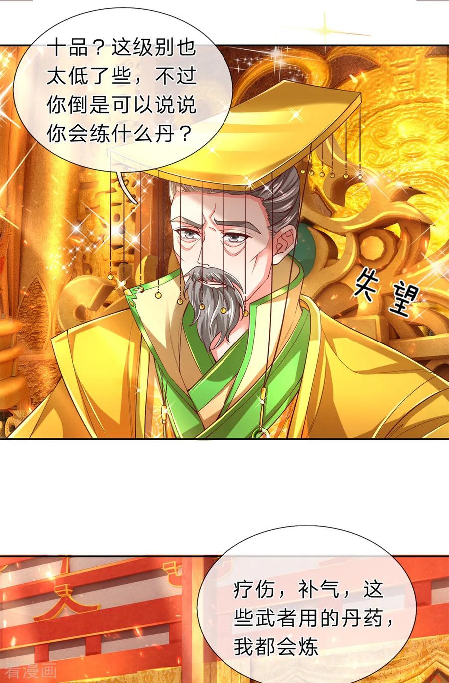 逆天剑神279话 沉迷丹药，追求长生