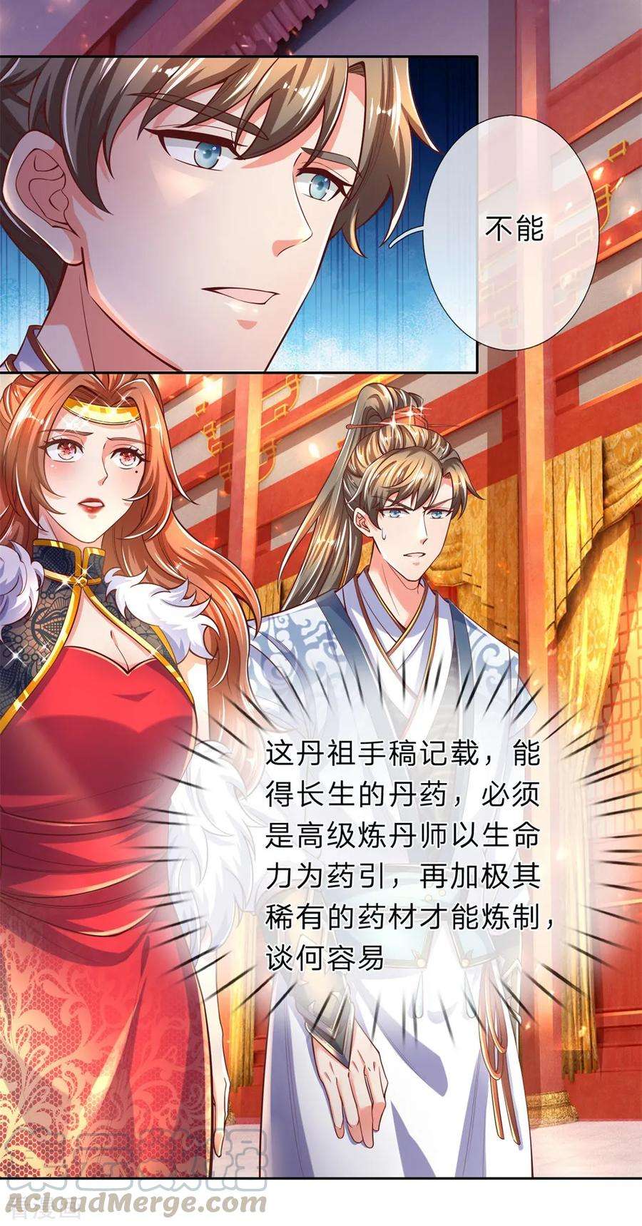 逆天剑神279话 沉迷丹药，追求长生