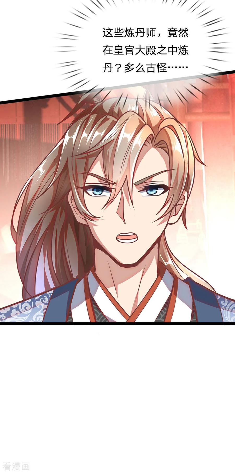 逆天剑神279话 沉迷丹药，追求长生