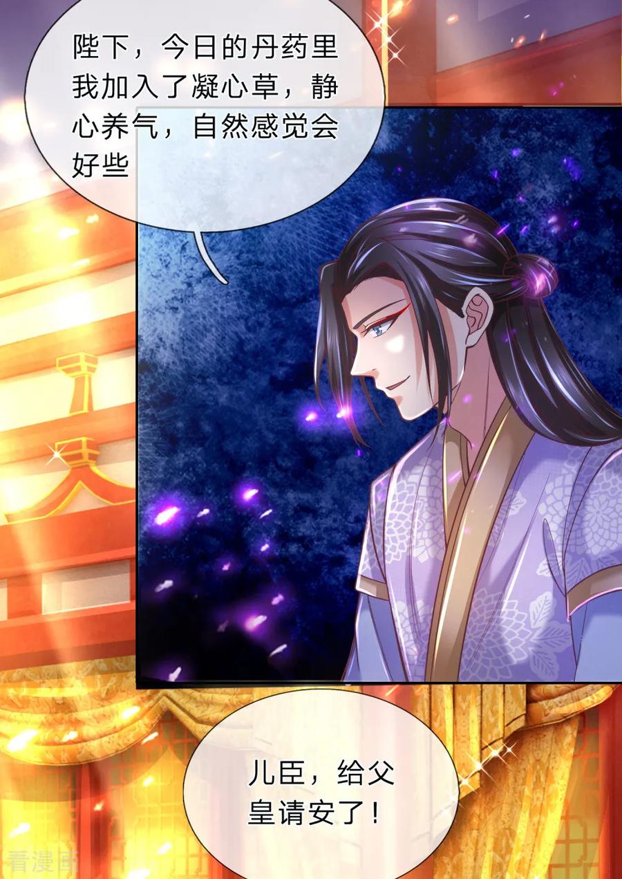 逆天剑神279话 沉迷丹药，追求长生