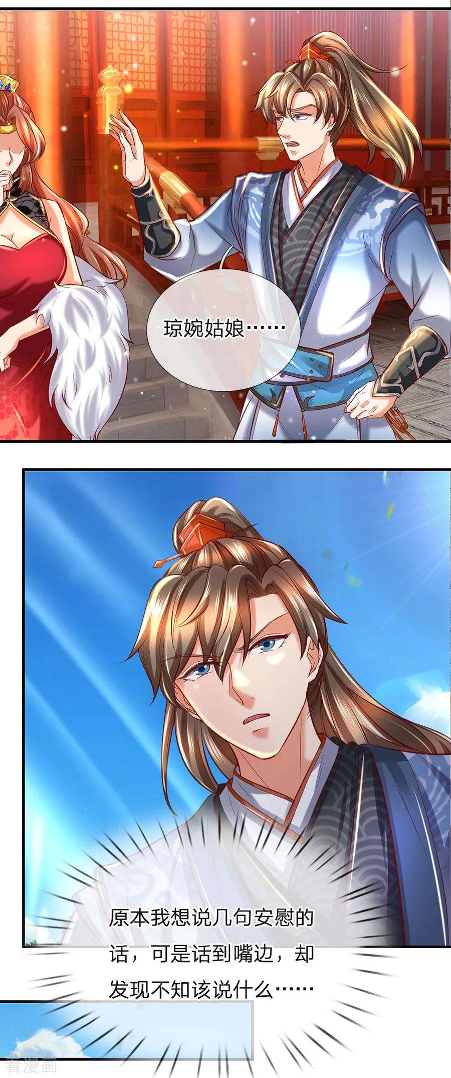 逆天剑神280话 内忧外困，皇室渐微