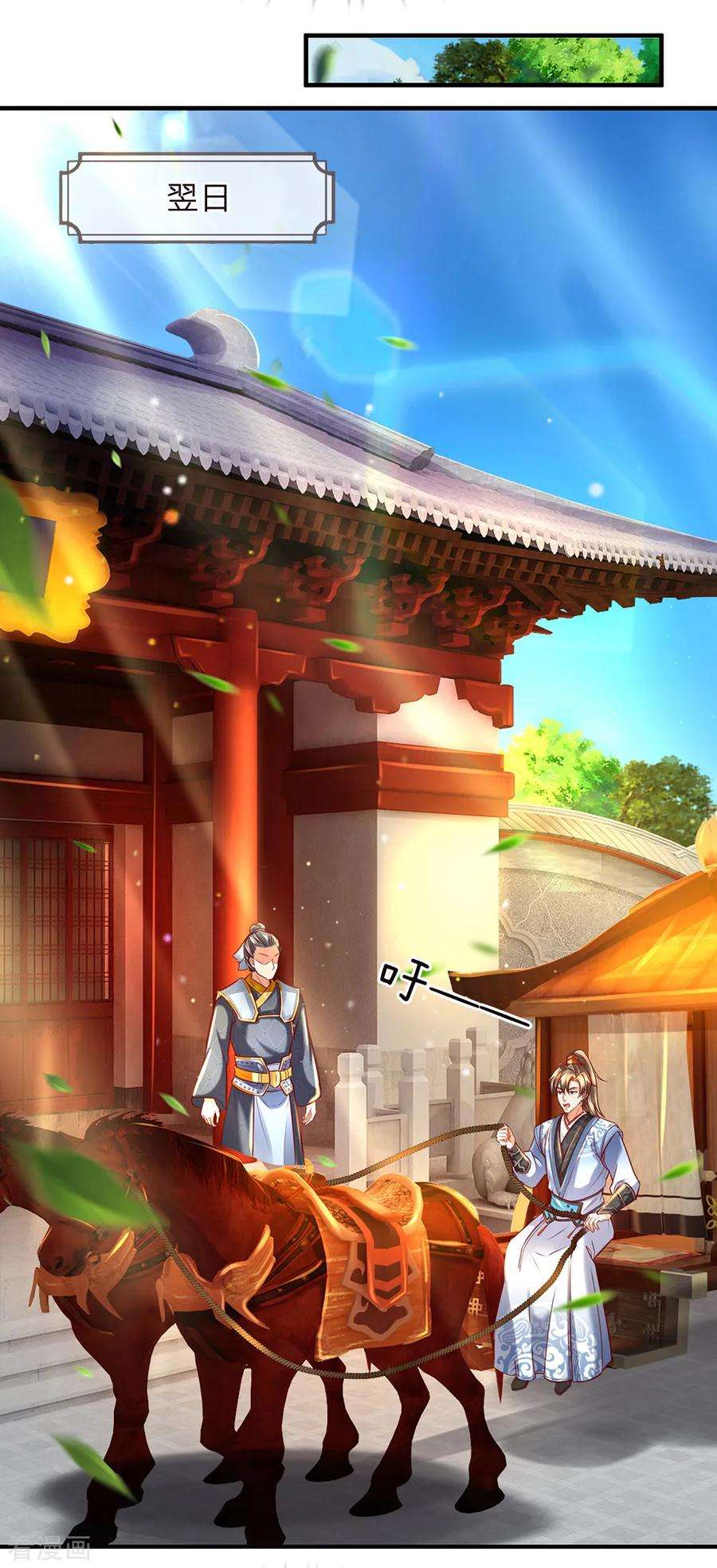 逆天剑神280话 内忧外困，皇室渐微