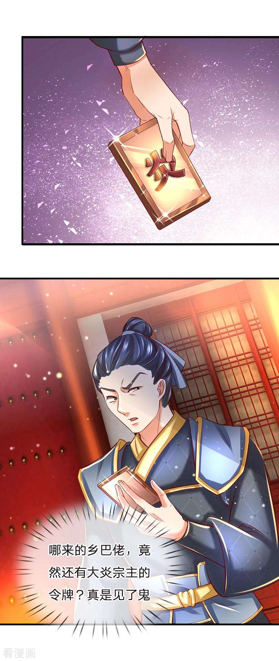 逆天剑神280话 内忧外困，皇室渐微