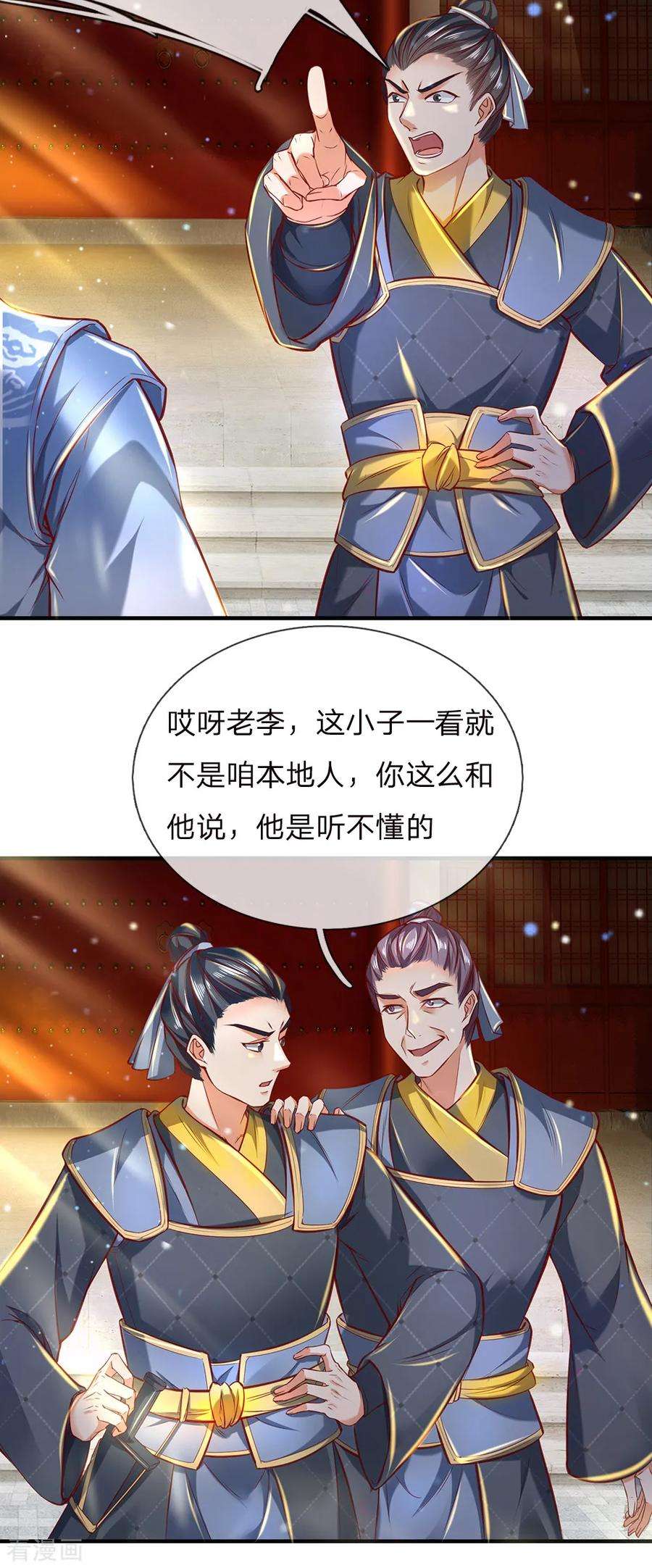 逆天剑神280话 内忧外困，皇室渐微