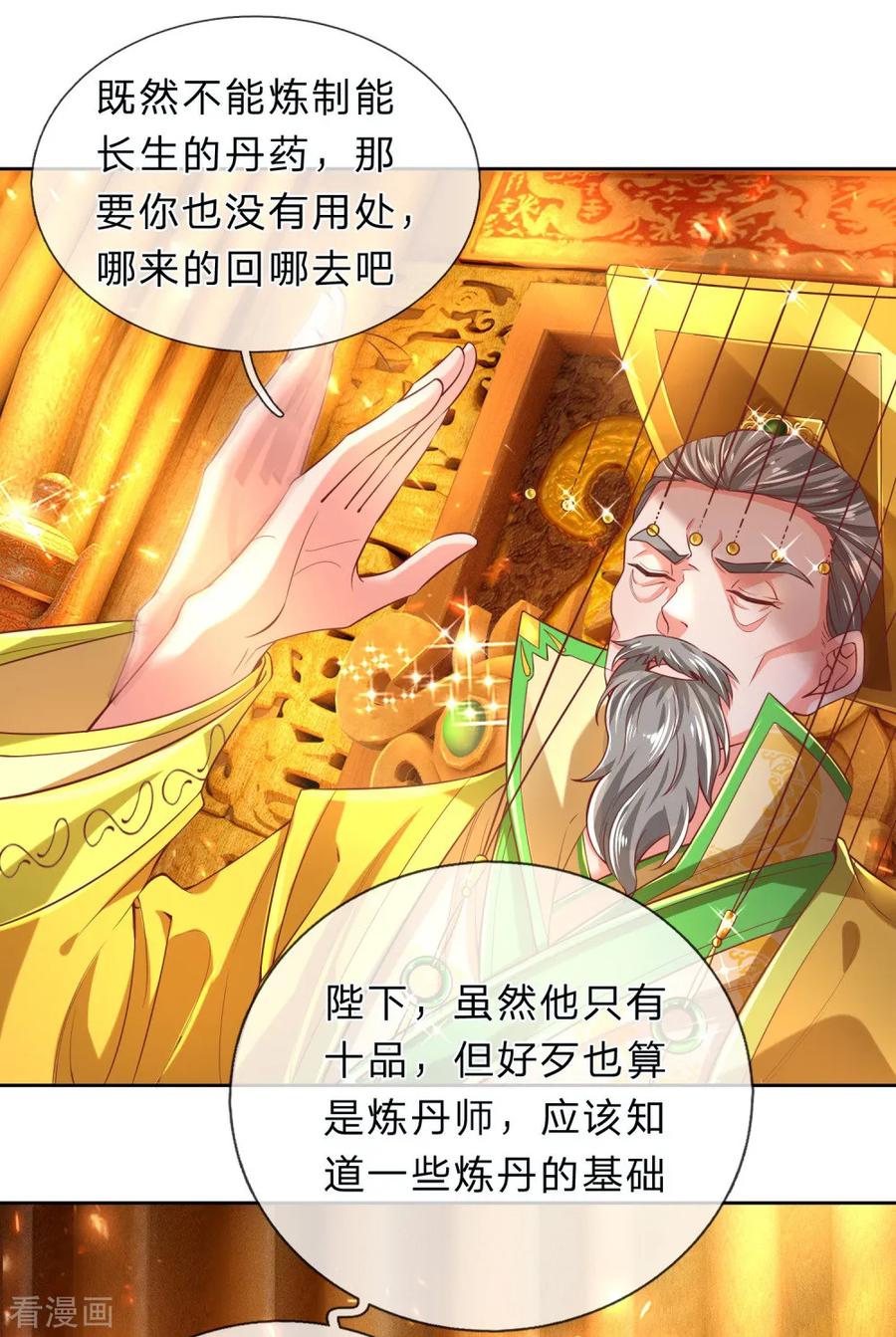 逆天剑神280话 内忧外困，皇室渐微