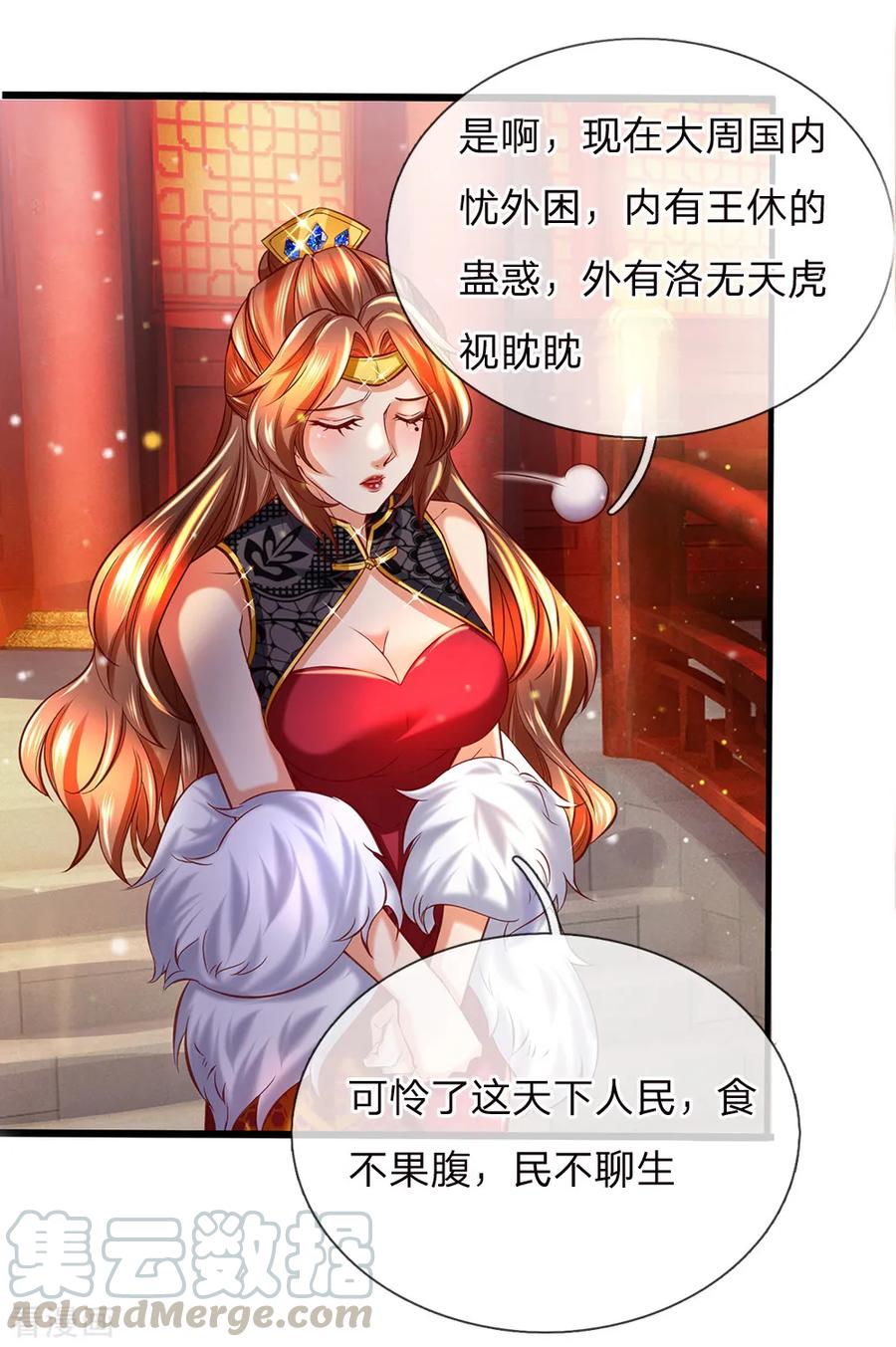 逆天剑神280话 内忧外困，皇室渐微