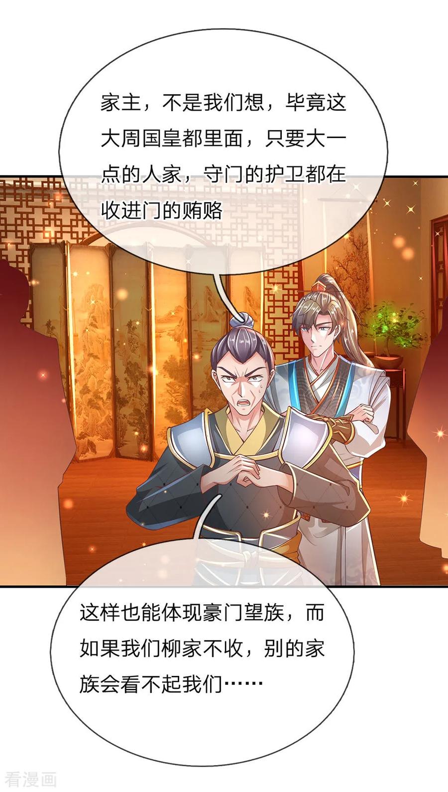 逆天剑神282话 先生明智，秦南佩服