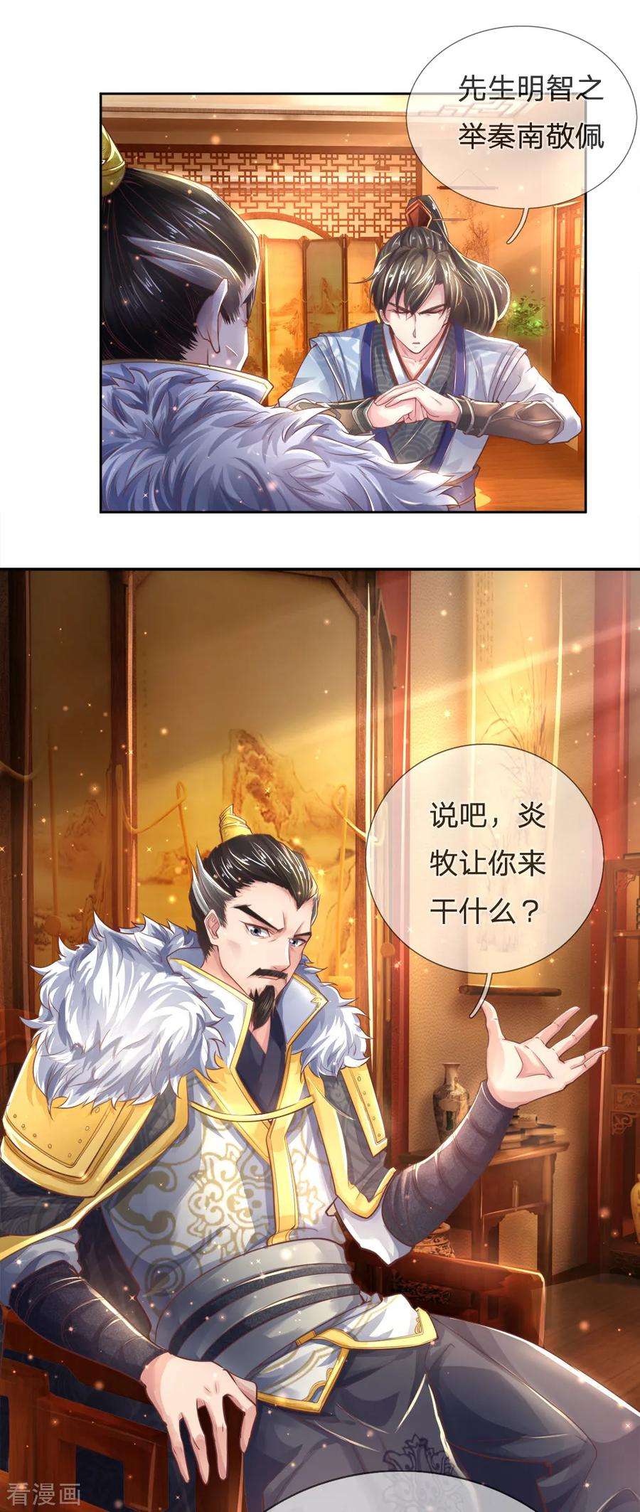 逆天剑神282话 先生明智，秦南佩服