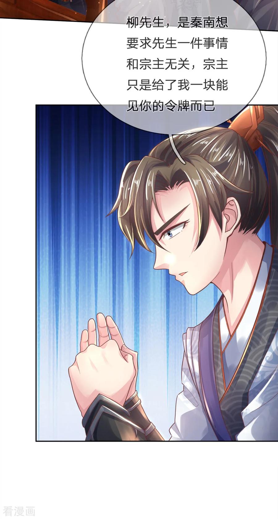 逆天剑神282话 先生明智，秦南佩服