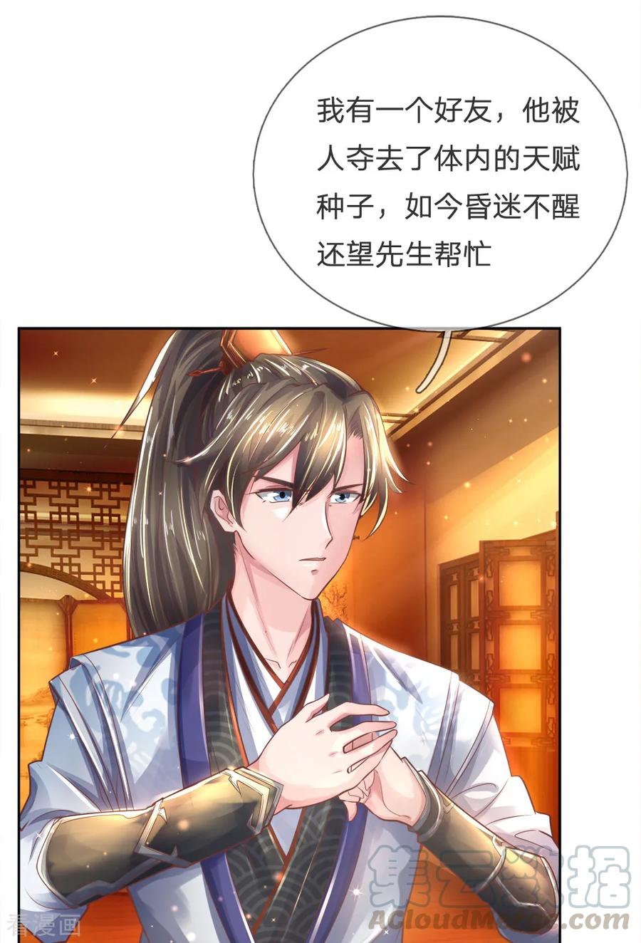 逆天剑神282话 先生明智，秦南佩服