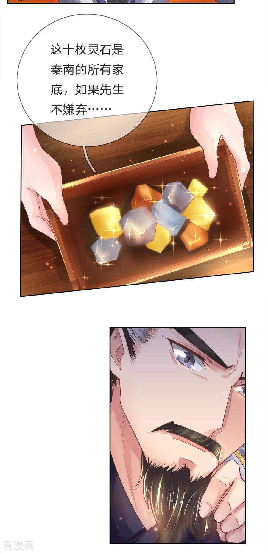逆天剑神282话 先生明智，秦南佩服