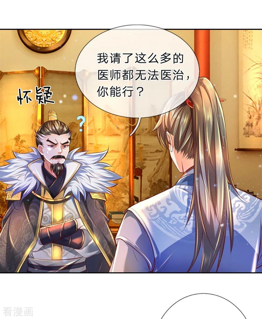 逆天剑神284话 祛除黑气，丹田通顺