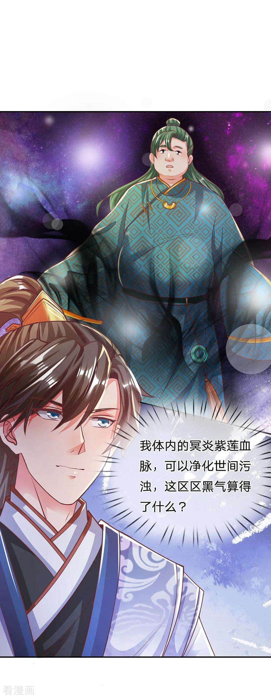 逆天剑神284话 祛除黑气，丹田通顺