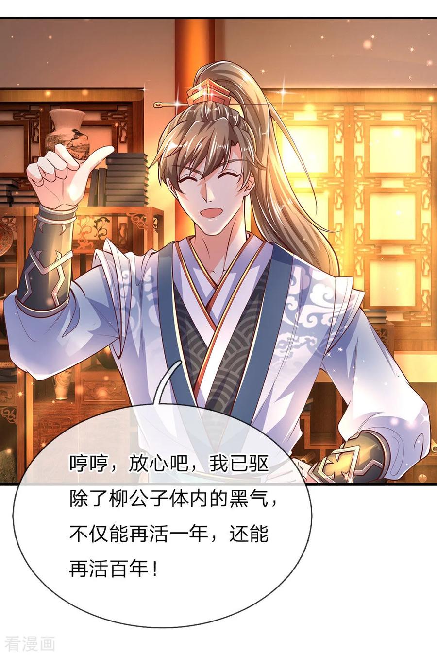 逆天剑神285话 武榜第一，柳祸公子