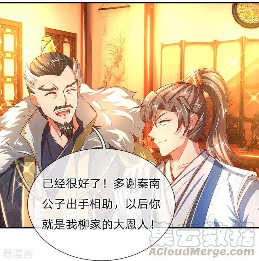 逆天剑神285话 武榜第一，柳祸公子