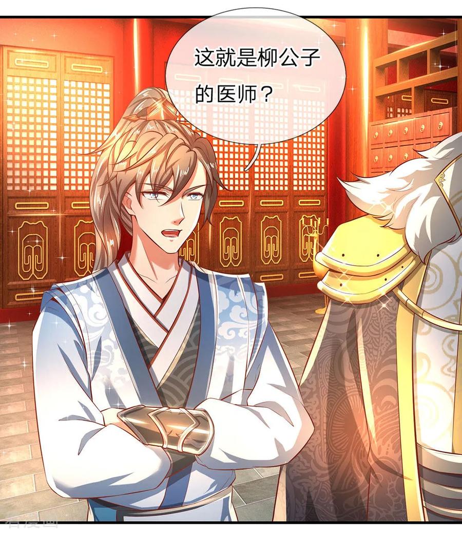 逆天剑神285话 武榜第一，柳祸公子