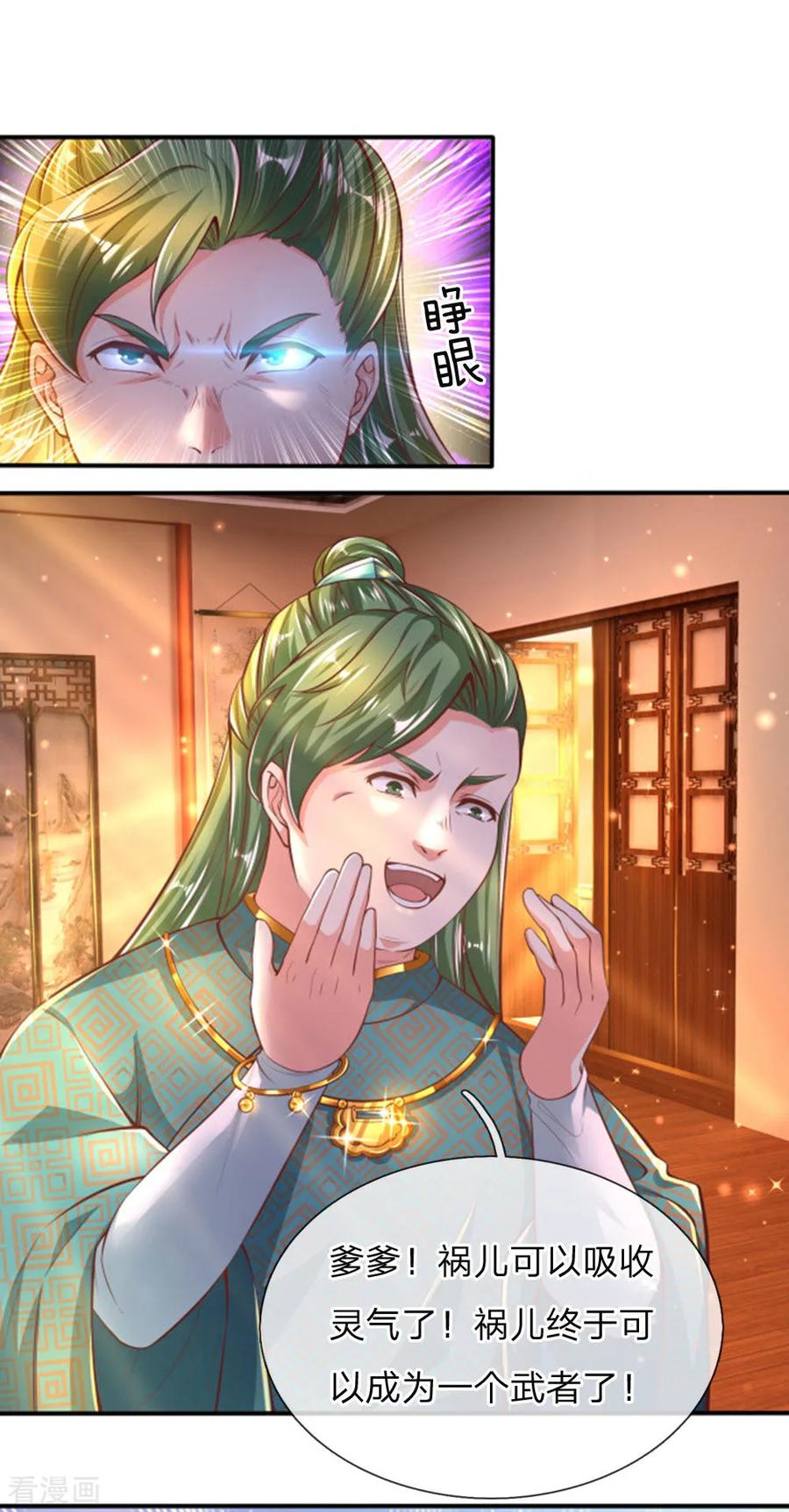 逆天剑神285话 武榜第一，柳祸公子