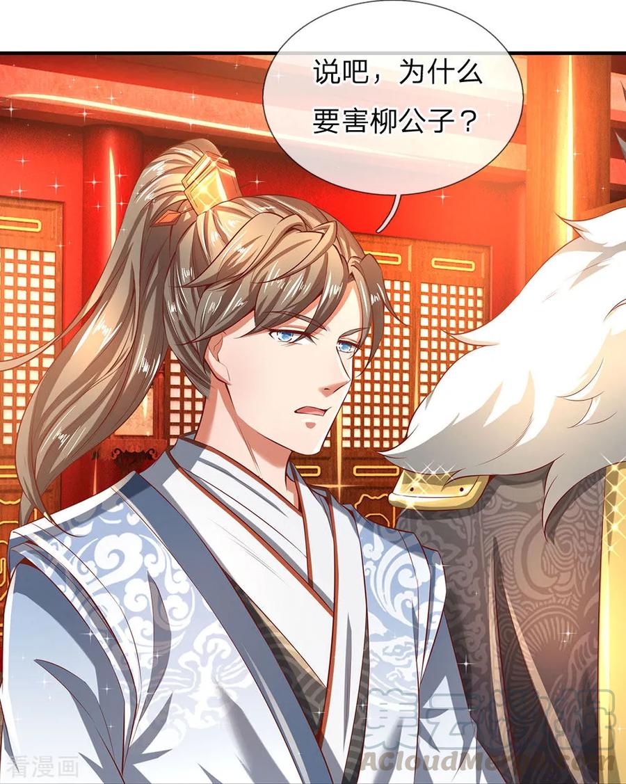 逆天剑神285话 武榜第一，柳祸公子