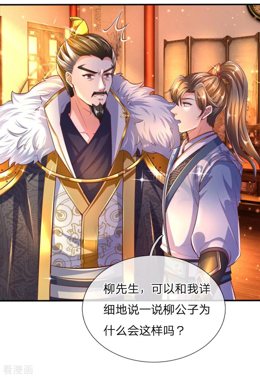 逆天剑神285话 武榜第一，柳祸公子