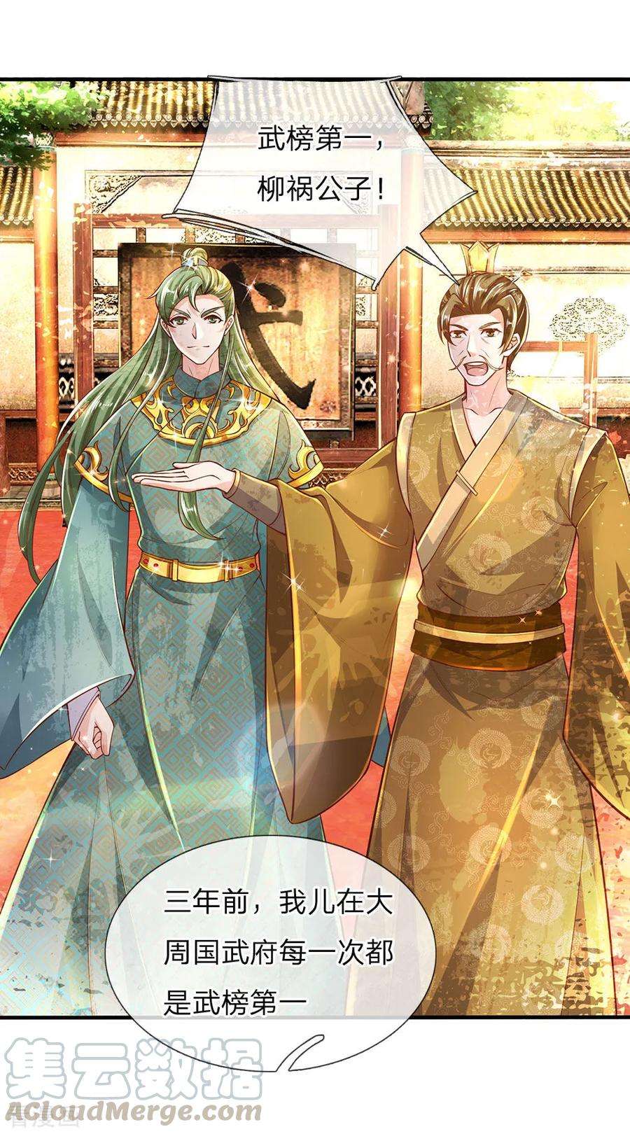 逆天剑神285话 武榜第一，柳祸公子