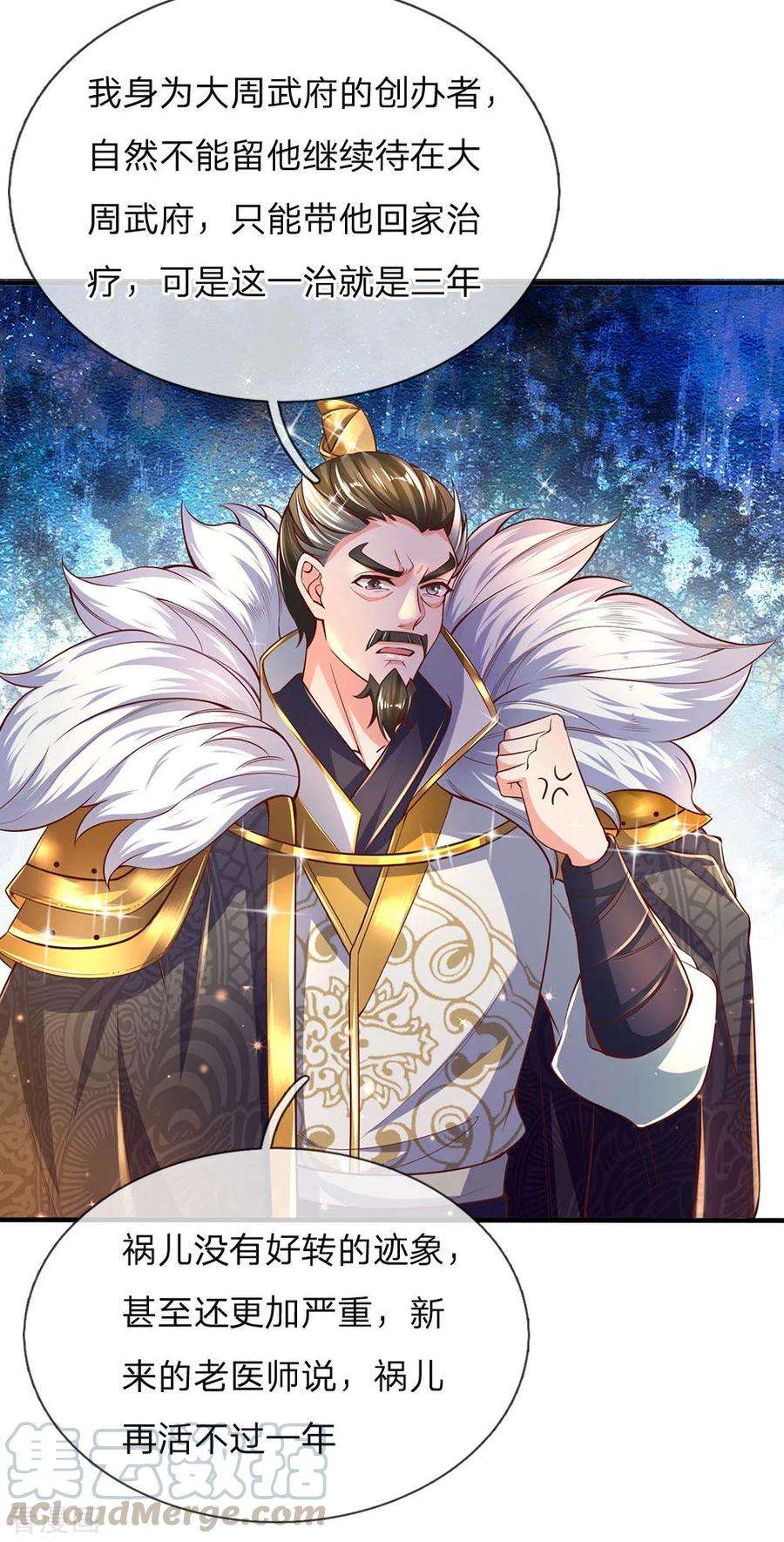 逆天剑神285话 武榜第一，柳祸公子