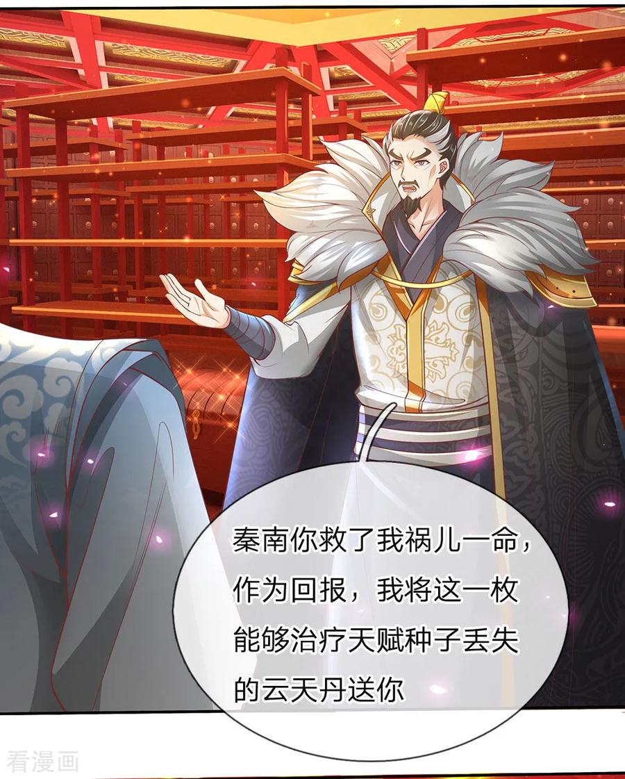 逆天剑神288话 珍宝阁内，琳琅满目